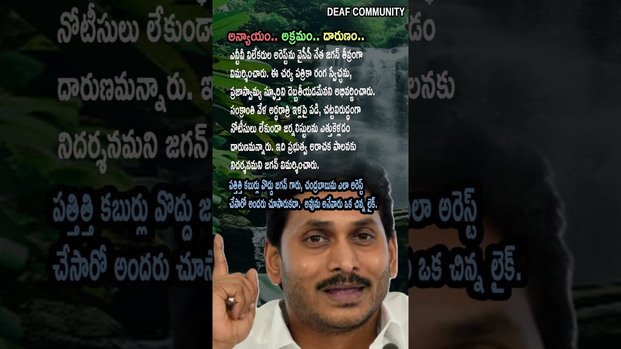 AP POLITICS: Jagan Condemns Midnight Arrest of NTV Journalists in Telangana