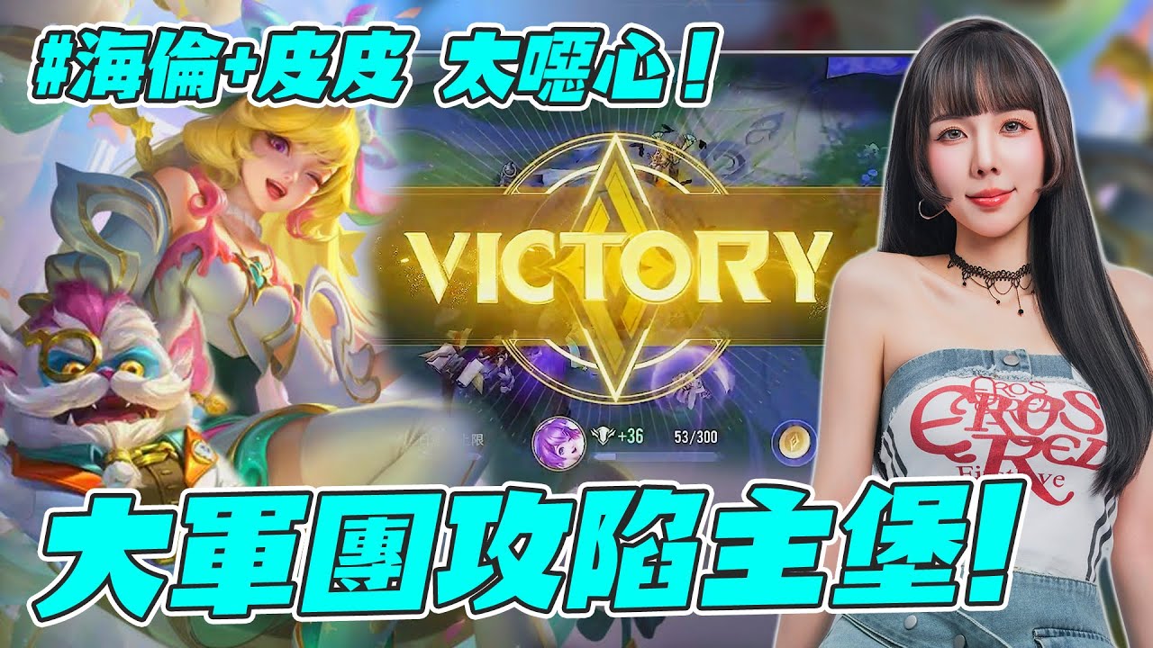【翊婕EJ】海倫+皮皮 養殖超噁大軍攻陷主堡 #聯邦增援  #傳說對決  #aov #arenaofvalor #實況精華 #twitch直播 #實況主