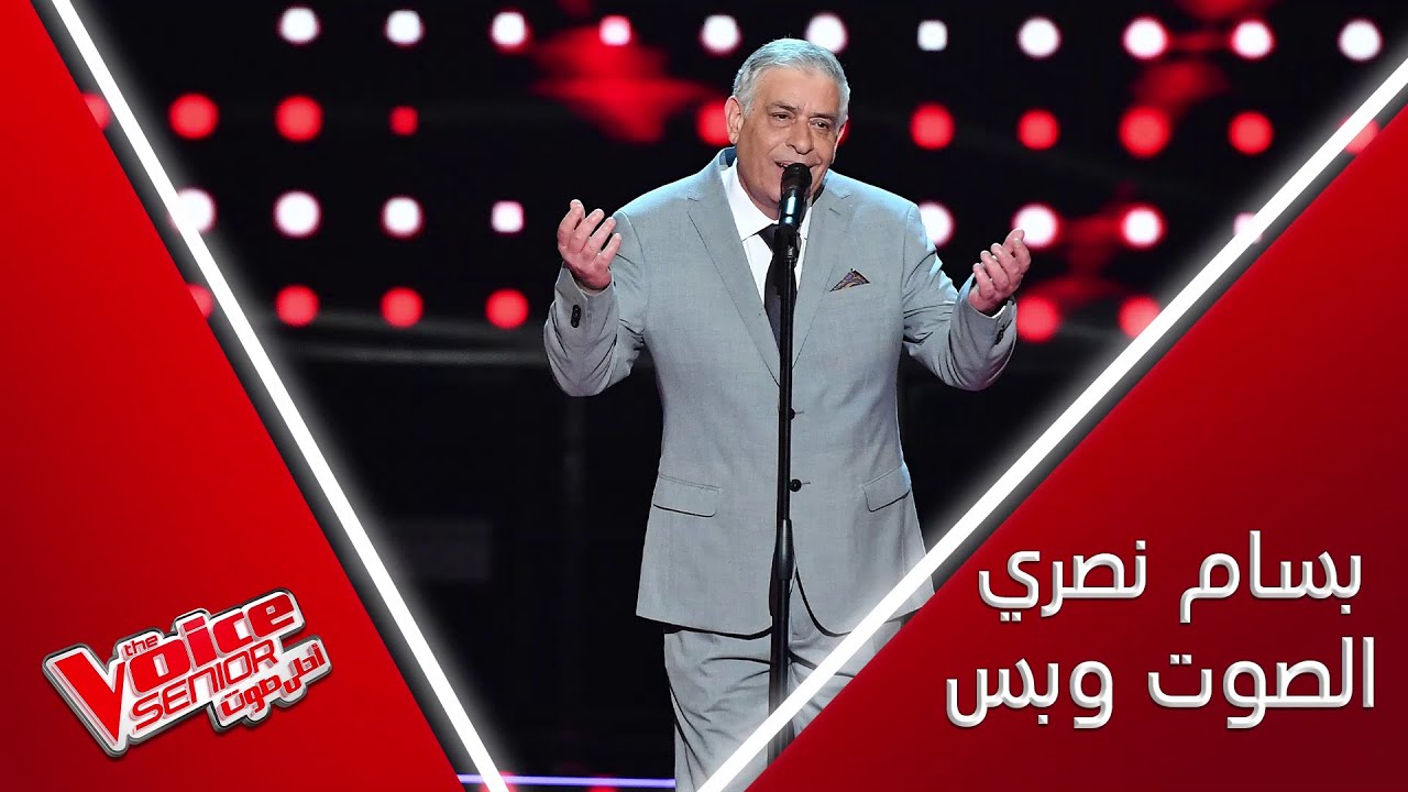بسام نصري يغني بشجن وإحساس لوردة ويهز كل كراسي المدربين #MBCThevoiceSenior