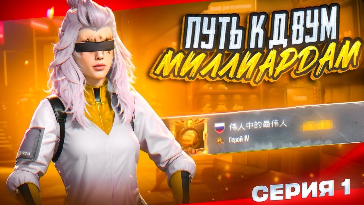 ПУТЬ К 2 МИЛЛИАРДАМ | В СОЛО ПРОТИВ СКВАДОВ | МЕТРО РОЯЛЬ | PUBG MOBILE METRO ROYALE