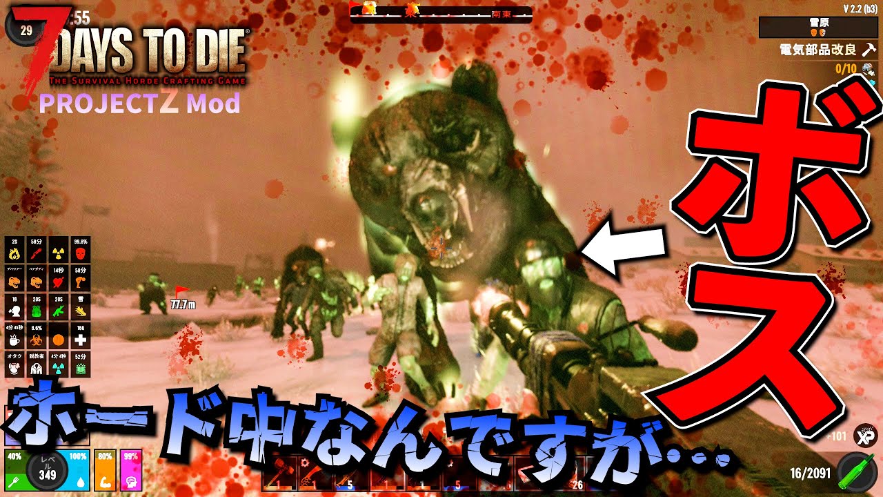 【7 Days to Die】野戦のフェラルホード中にボス乱入！『Project Z Mod』 #11【編集動画】【7デイズトゥダイ】