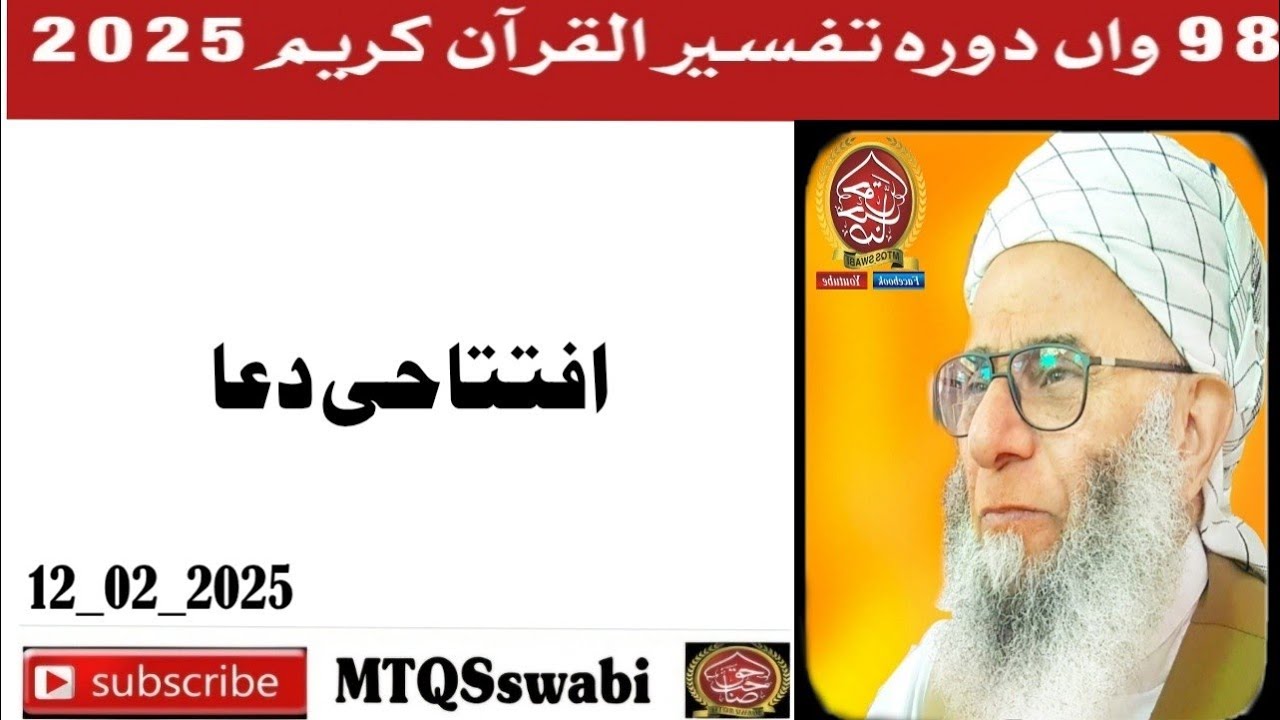 Dora e Tafseer 2025 Al Quran | Sheikh Noor ul hadi |Iftitah Dua |#mtqsswabi