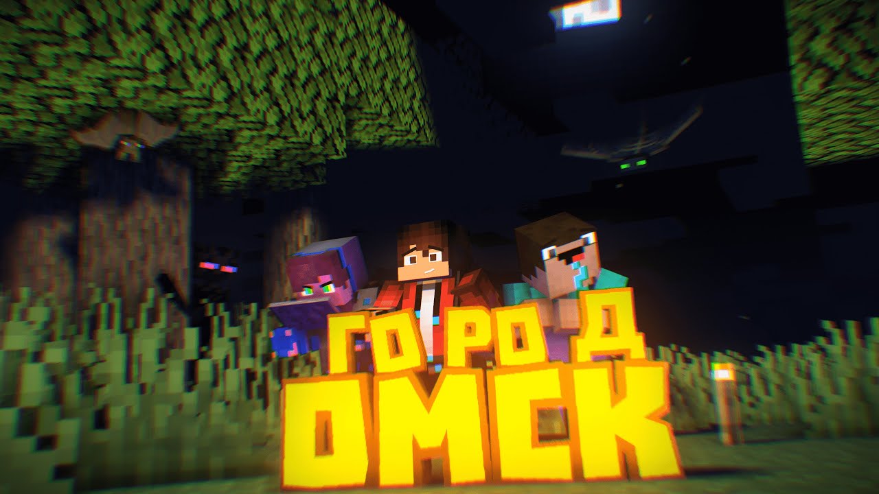Город Омск 🏫, клип, ремикс, майнкрафт анимация/ City of Omsk 🏫, clip, remix, minecraft animation.