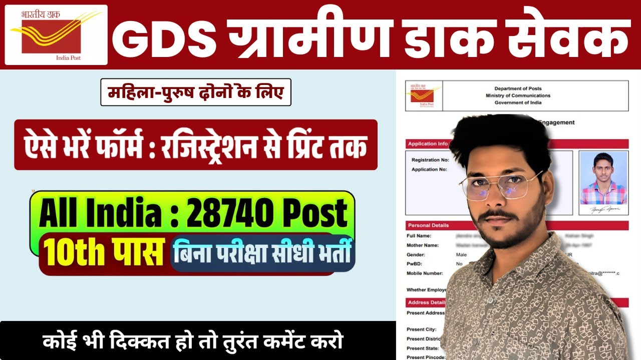 India Post GDS New Vacancy 2026 Apply Online Kaise Kare | GDS Form Fill Up 2026 Step by Step