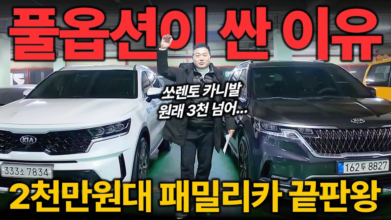 풀옵션이 시세보다 싸다!? 어떻게 가능하냐면...!! 무사고 쏘렌토 카니발 패밀리카 2대! | 이삭모터스 중고차