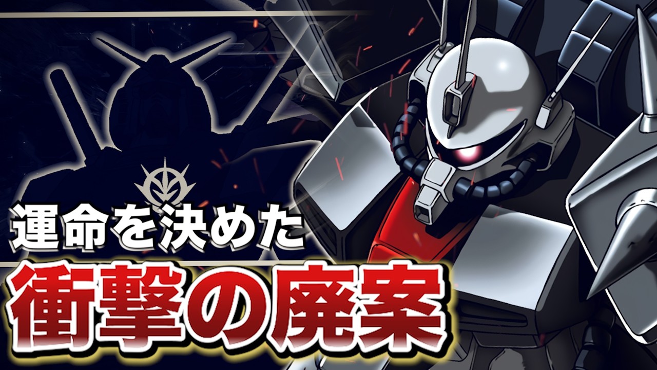 【最強のザクになり損ねた機体】ザクⅢ18選【ガンダム解説】