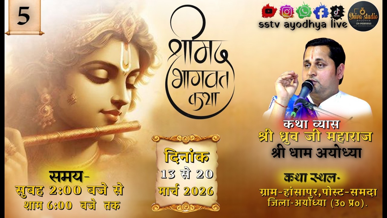 🔴DAY LIVE 5//श्री मद्भागवत कथा // आचार्य ध्रुव जी महाराज // कथा स्थल-हांसापुर, सरैया,गोसाईगंज.//
