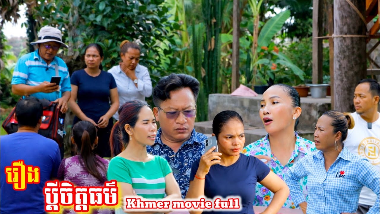 រឿង ប្ដីចិត្តធម៌ Khmer movie full Good husband