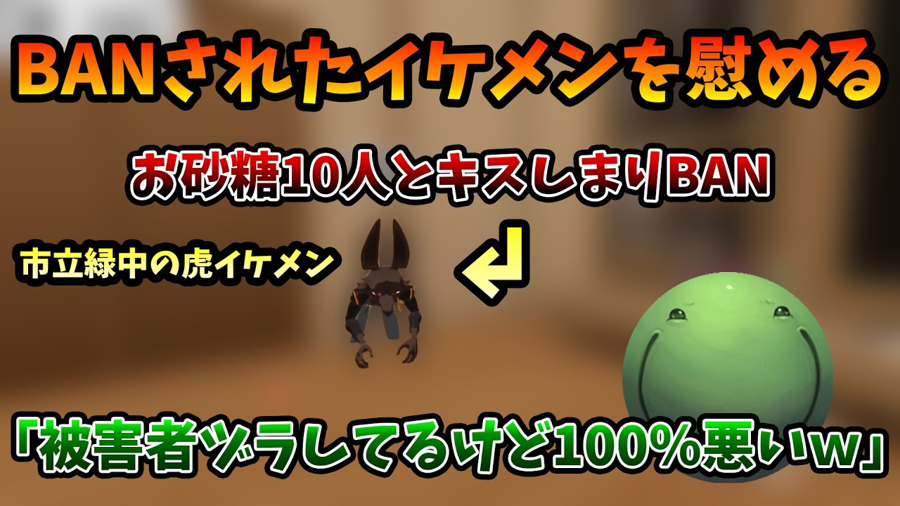 【VRC】キスしまくってTwitchをBANされたイケメンを慰めるはりーシ【2026/02/04】