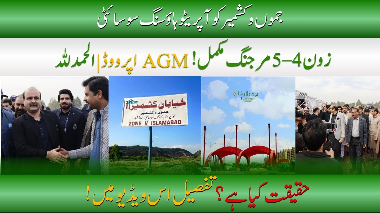Alhamdulillah! Zone 4 & 5 Merging Completed | AGM Approved | Full Details