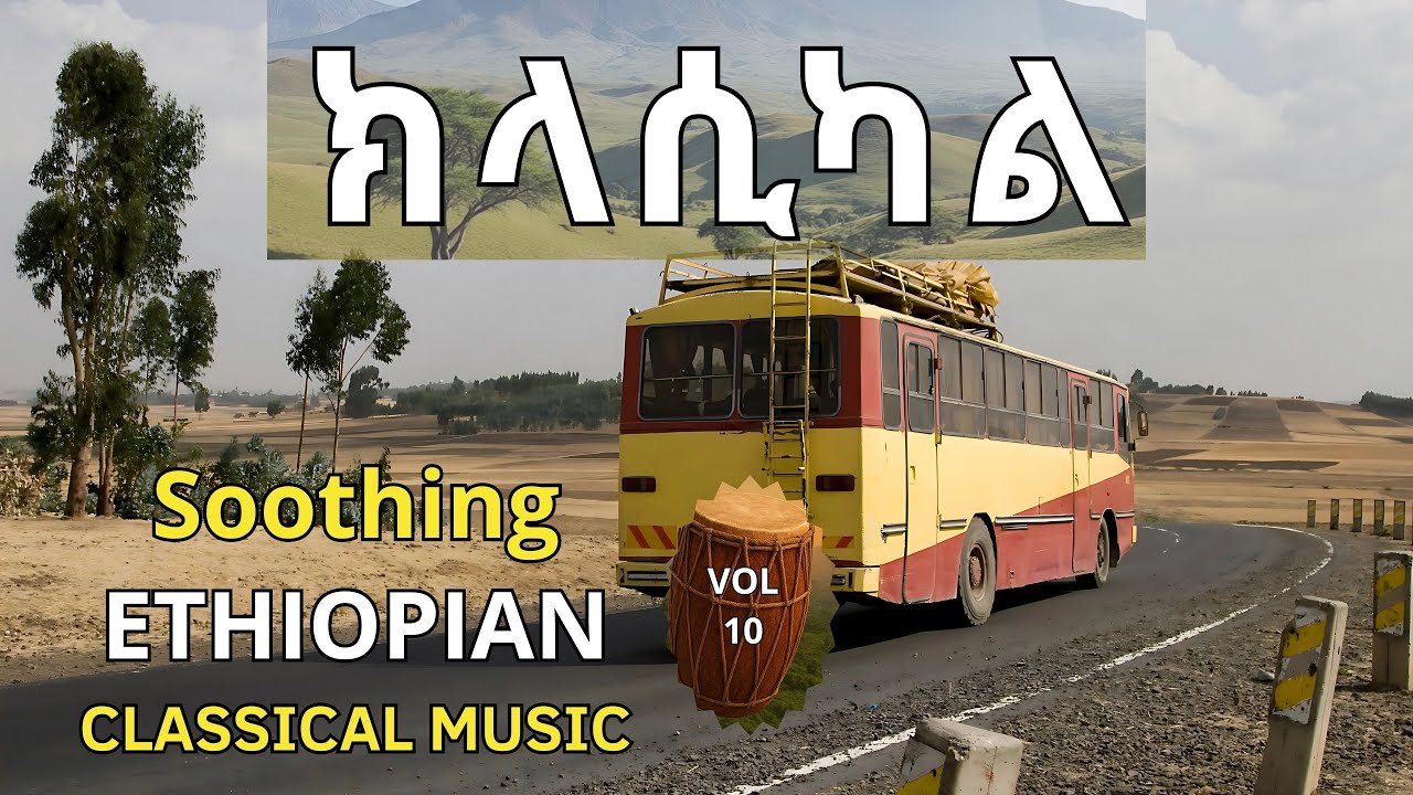 Timeless Music | Ethiopian Classical Relaxation | ዘመን የማይሽረው እና  ወደ እናት ሀገር የሚወስድ ምርጥ የኢትዮጵያ ክላሲካል