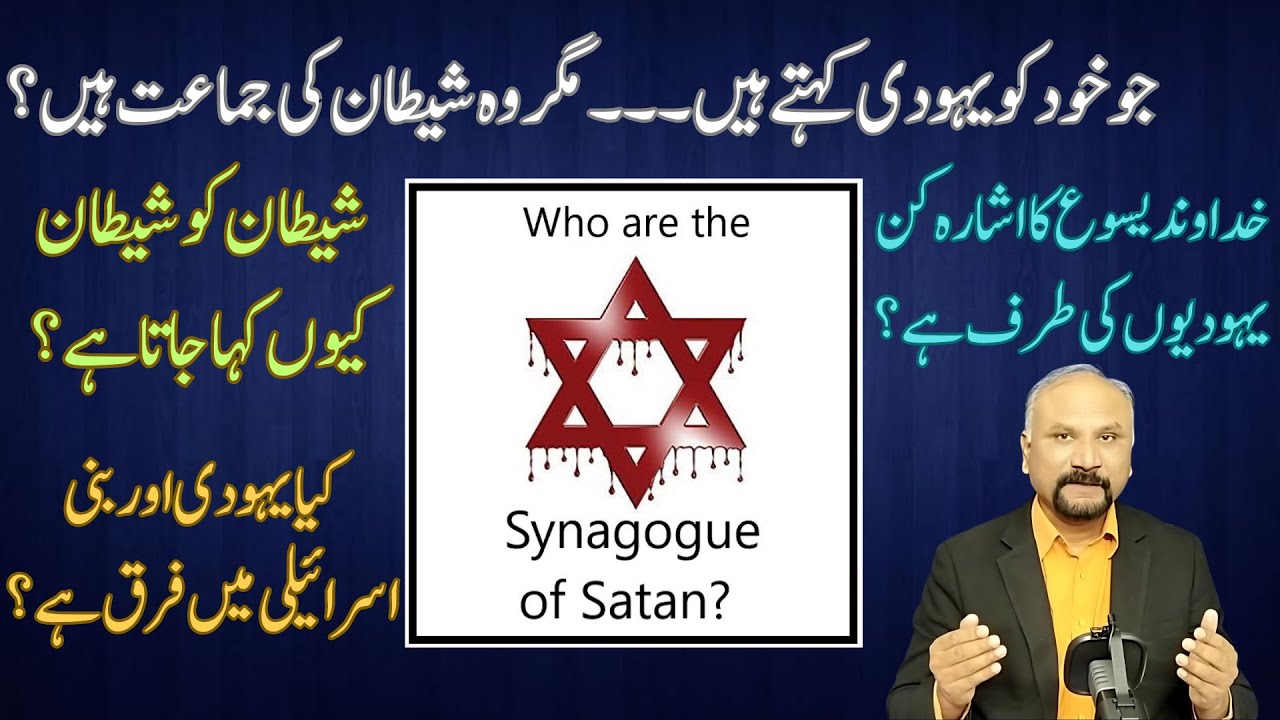 7 Minutes with God - 17/11/25 - Jews - Synagogue of Satan? کن یہودیوں کی شیطان کی جماعت کہا گیا؟