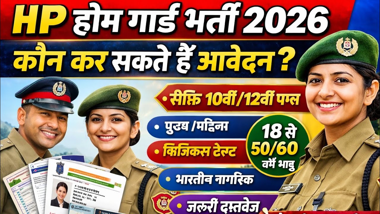 HP Home Guard Recruitment 2026 | 700 Posts |12thPass Jobs | Apply Online | HP Home Guard Bharti 2026