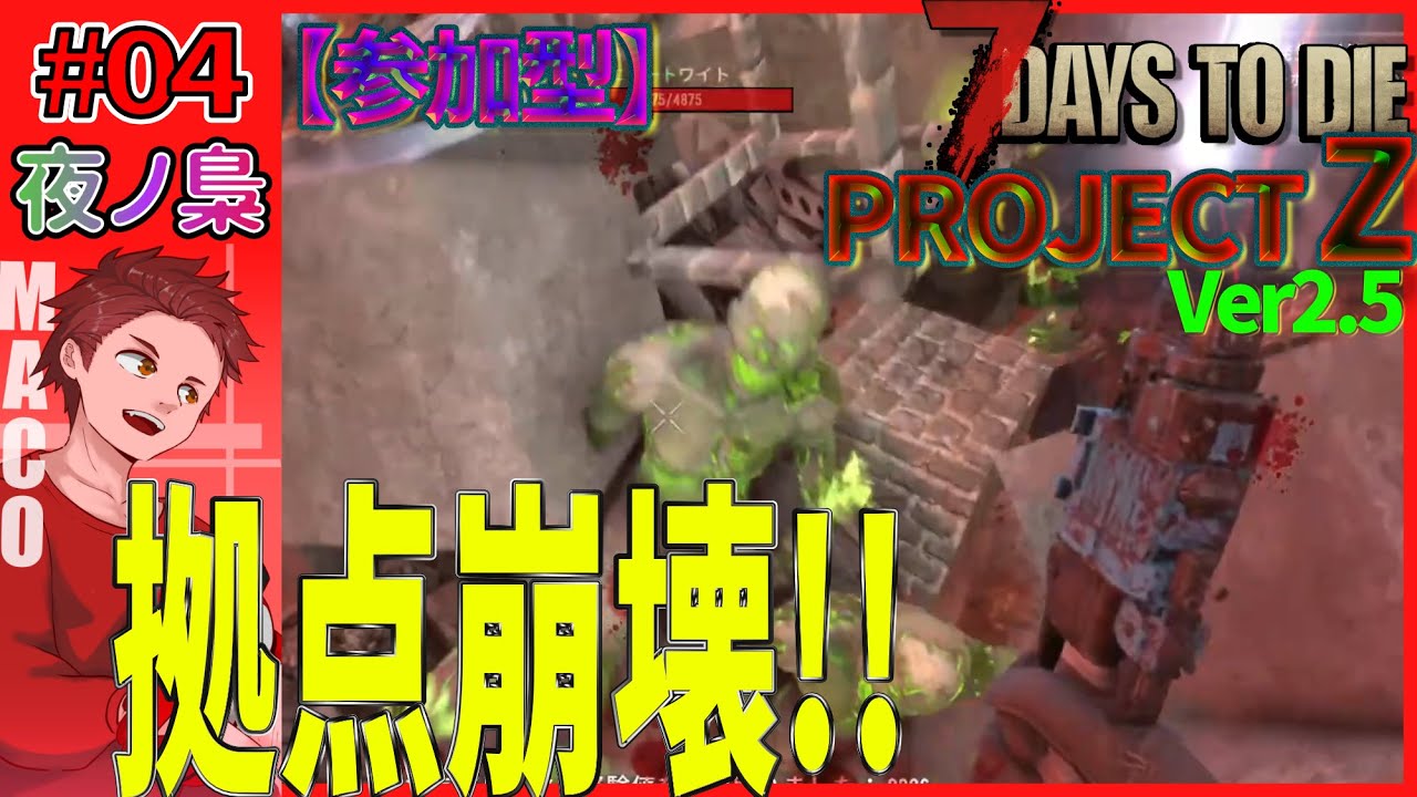 【参加型7 Days to Die】#04  ついに！きた！自由だっ！！　サーバーサイドProject Z MOD
