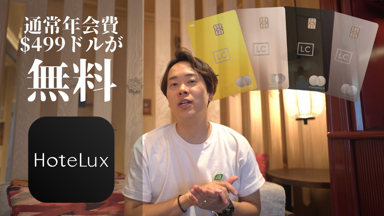 【完全解説】ラグジュアリーカード会員は無料で登録可能！Hoteluxを使ったホテル宿泊記 | アンダーズ・パタヤ