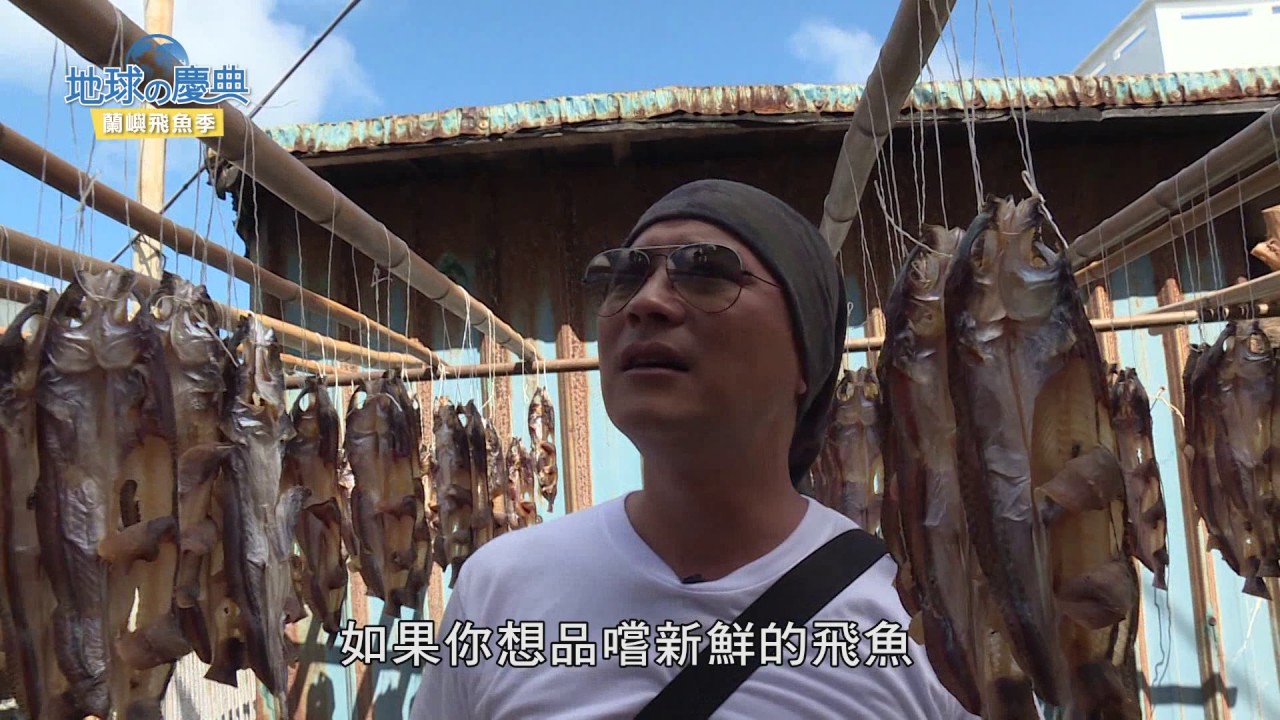 地球的慶典#1｜蘭嶼飛魚季｜Lanyu Flying Fish Festival｜ 馬國賢 - 完整節目