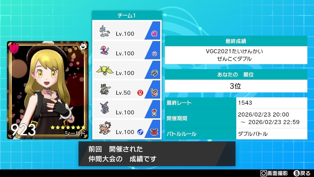 VGC2021 20260223