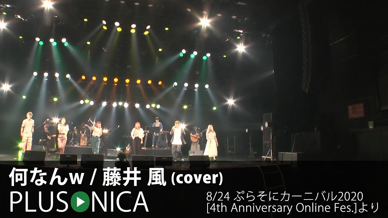 何なんw / 藤井 風 (cover / LIVE at マイナビBLITZ赤坂)