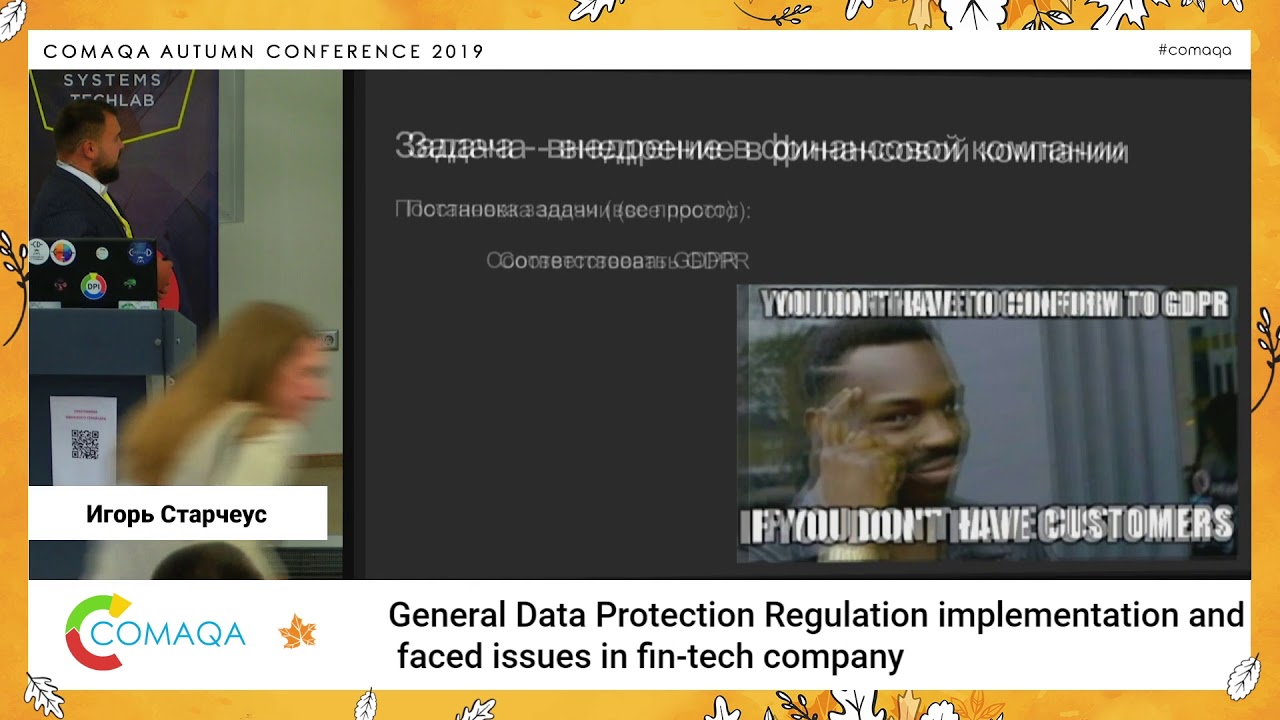 General Data Protection Regulation implementation and faced issues in fintech company.Игорь Старчеус
