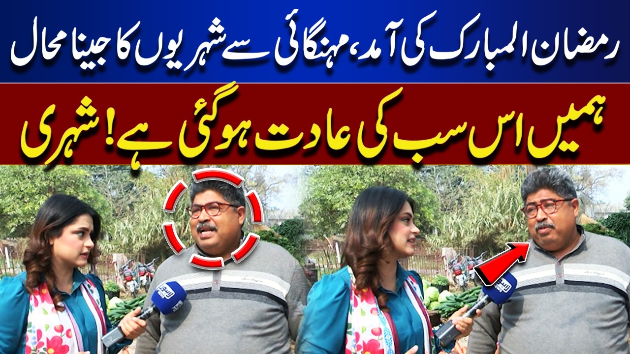 Ramadan Arrives, Inflation Makes Life Miserable | “We’ve Become Used to It” Says Citizen | Top Story