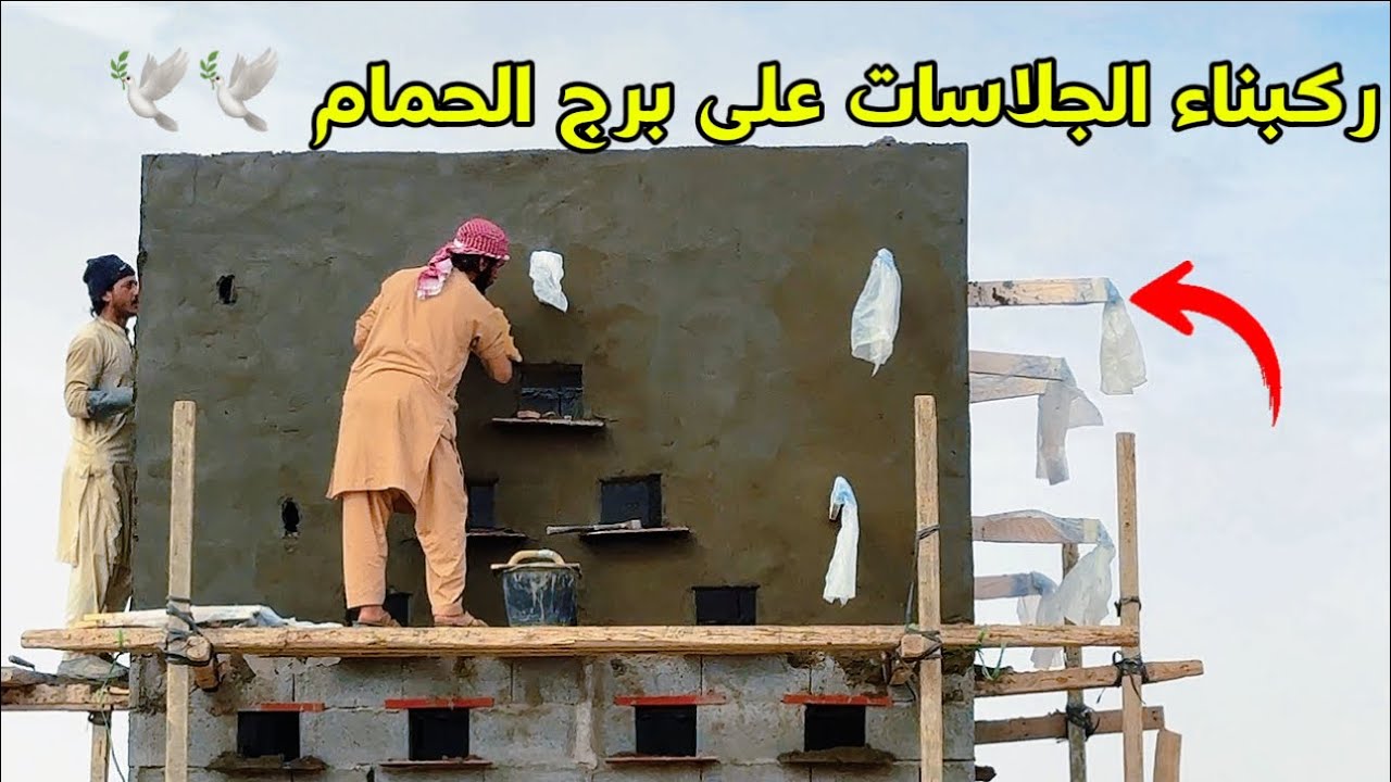 نشيك على طيور المزرعه 😇 مع تركيب مستلزمات برج الحمام 🕊️