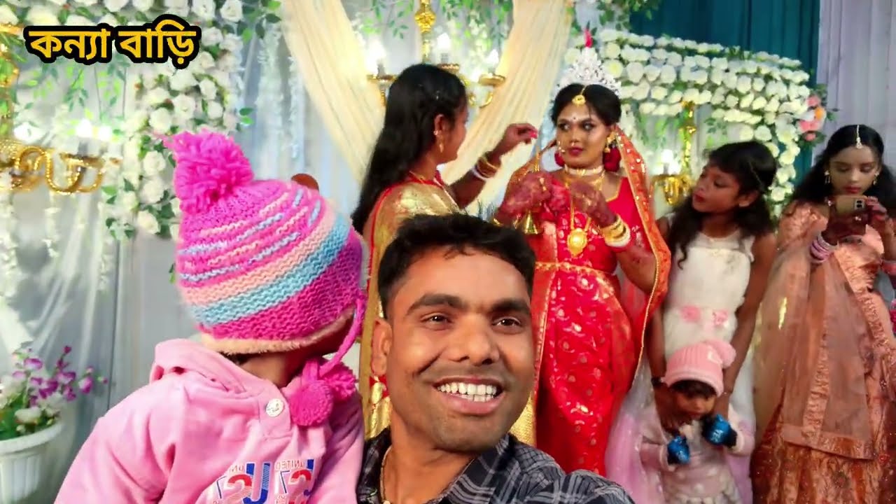 খুব সুন্দর বৌভাত অনুষ্ঠান 💒 khub Sundar anushthan 