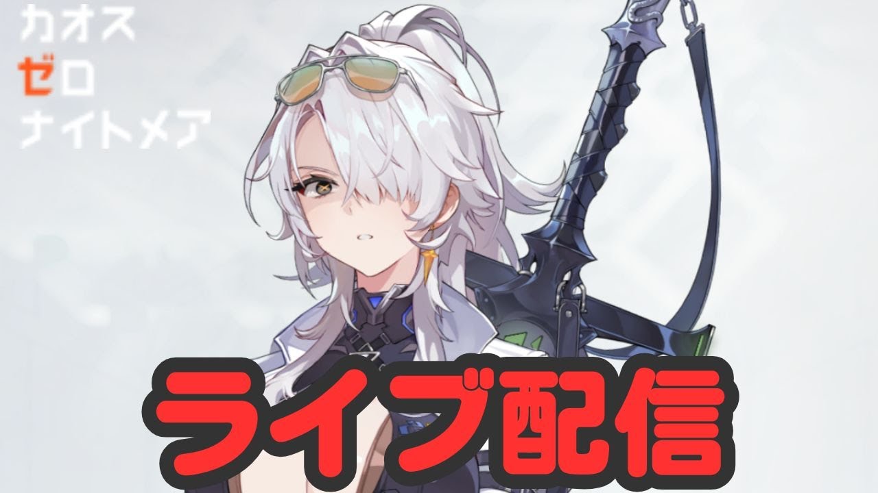 カリーペを育成したい。あまり情報がないよ【#カオスゼロナイトメア  】