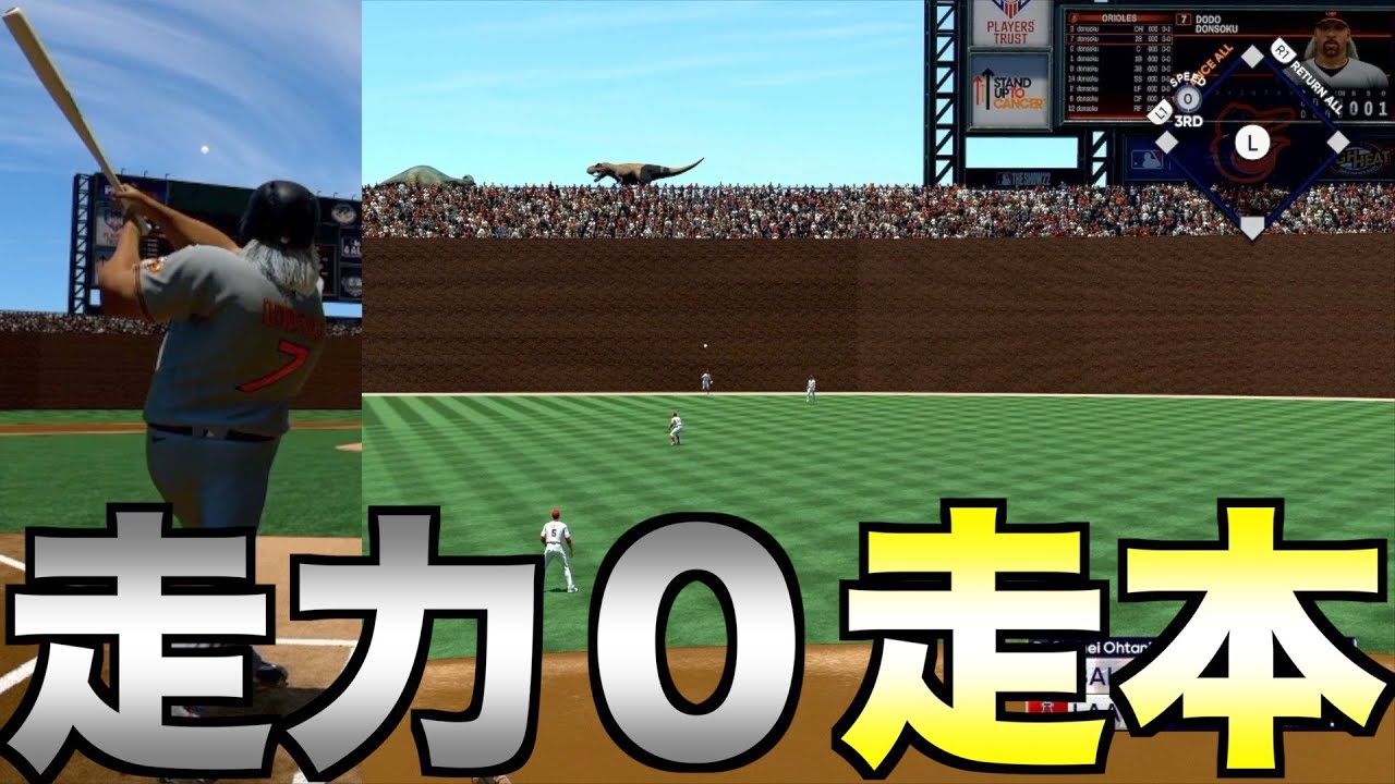 走力0の右打者でも世界一広い球場ならランニングホームラン打てる説【MLB The Show 22】