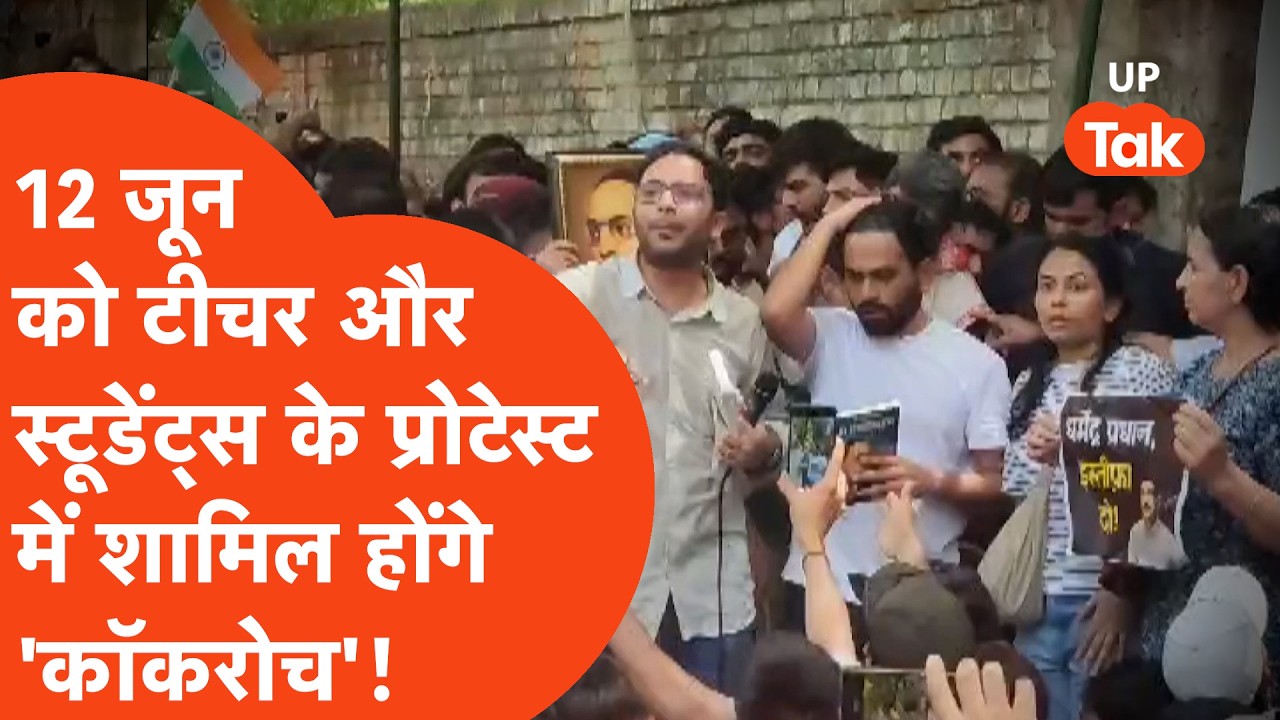 12 June Lucknow Protest: Eco Garden पहुंचेंगे Abhijeet Dipke, यूपी के टीचर और स्टूडेंट का देंगे साथ!