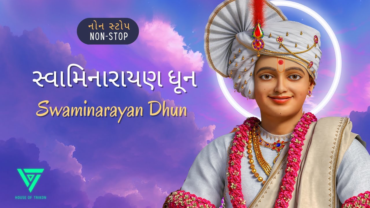 Swaminarayan Dhun | સ્વામિનારાયણ ધૂન | Peaceful Meditation