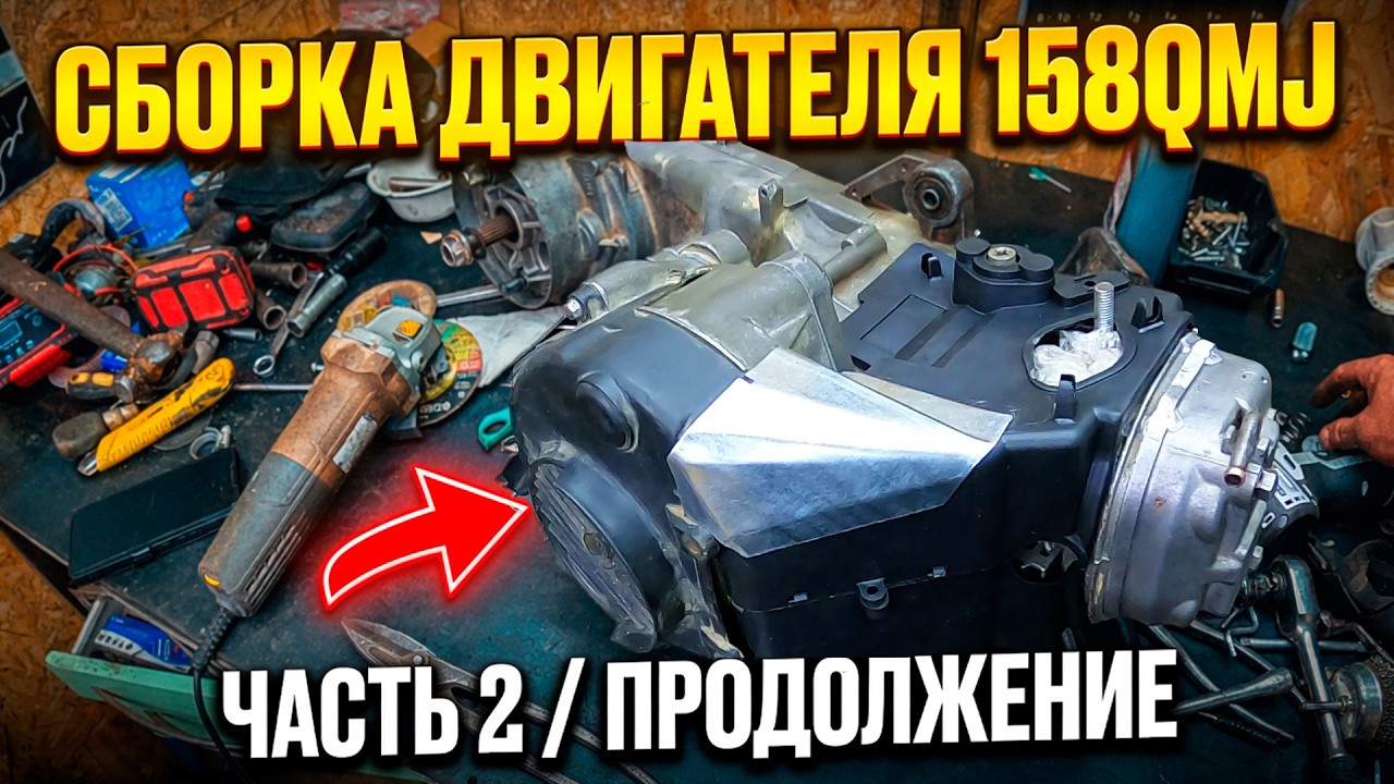 Сборка двигателя 158qmj продолжение, часть вторая.