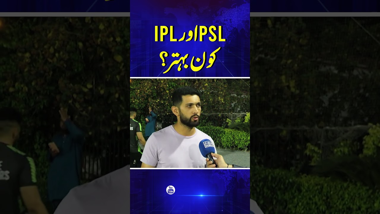 PSL ya IPL Mai Se Kaun Behtar ?