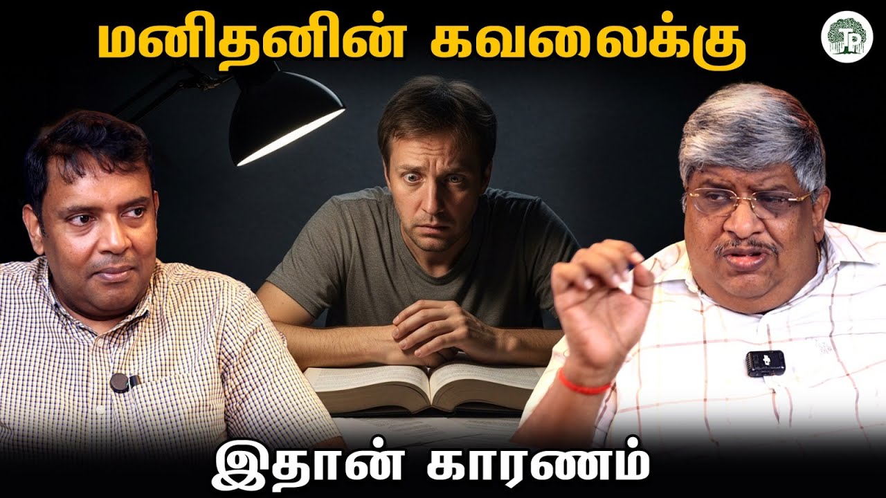 மனிதனுக்கு துன்பம் ஏற்படுவது இதனால்தான் ! | MindsetMatters