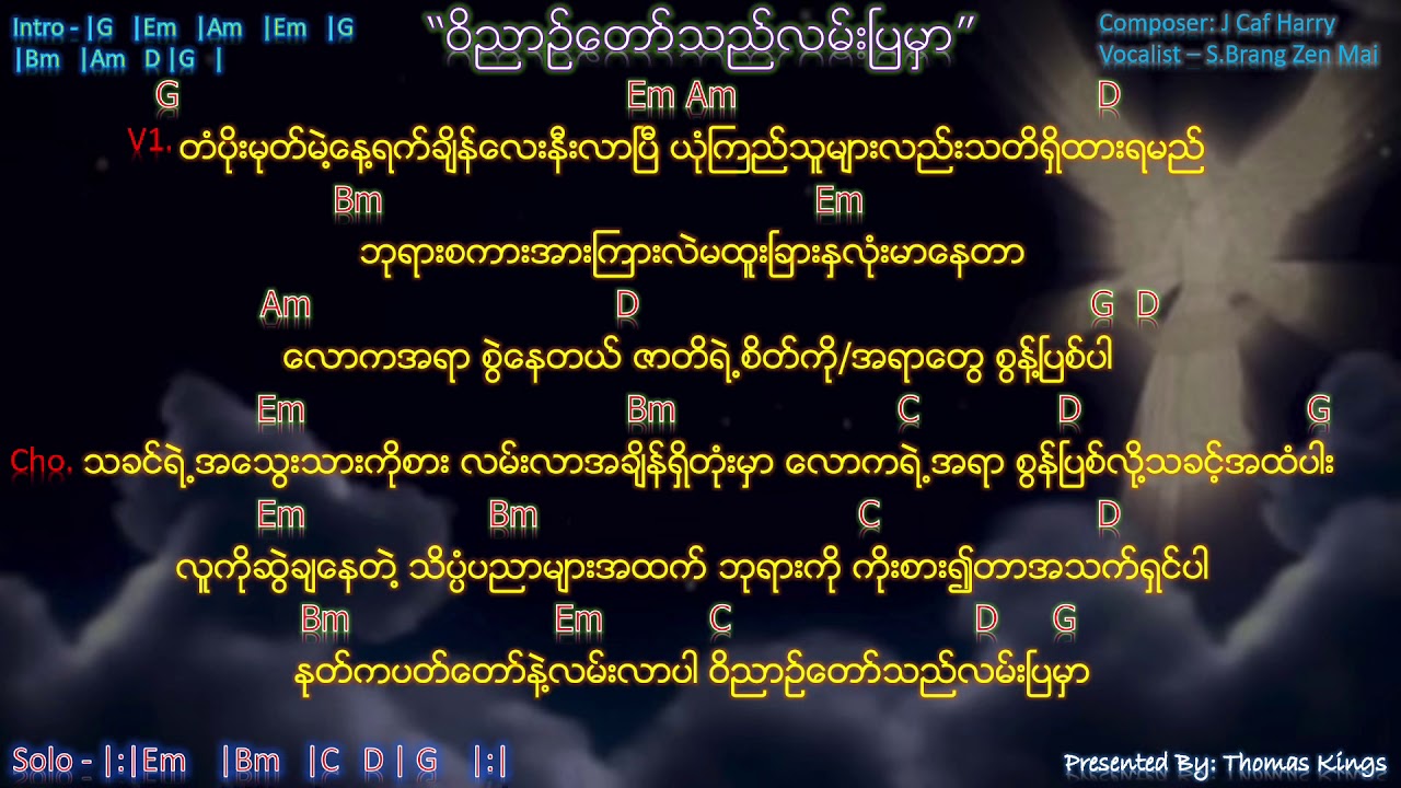 Myanmar Gospel Song 2020 - (ဝိညာဉ်​တော်သည်လမ်းပြမှာ/ Holy Spirit Will Guide You) - S.Brang Zen Mai