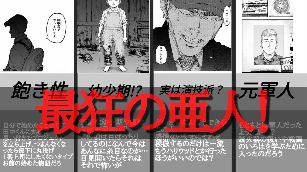 【ゆっくり解説】最強？いや、最狂の亜人!!佐藤を解説