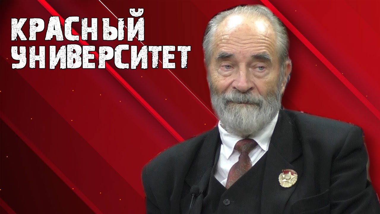 Красный университет 12.11.2025 | Попов М.В.