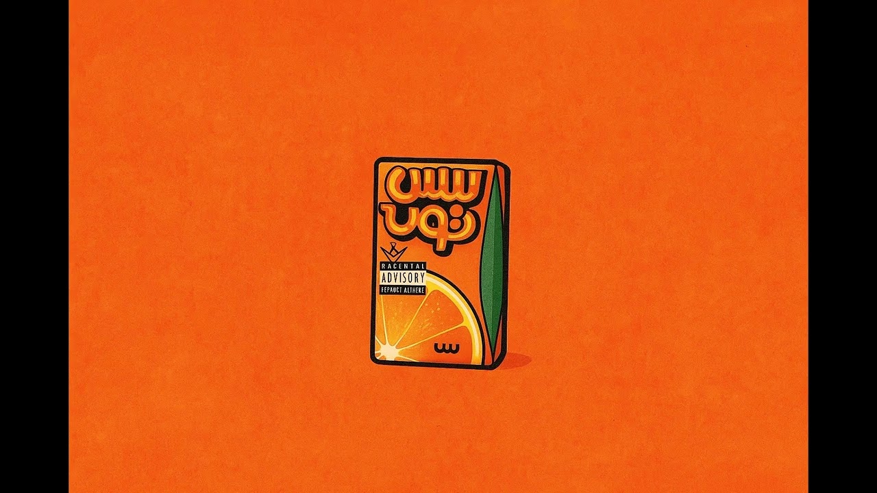 SSEEN THE GENIUS FT MOJAHED x سنتوب x مجاهد وسين  