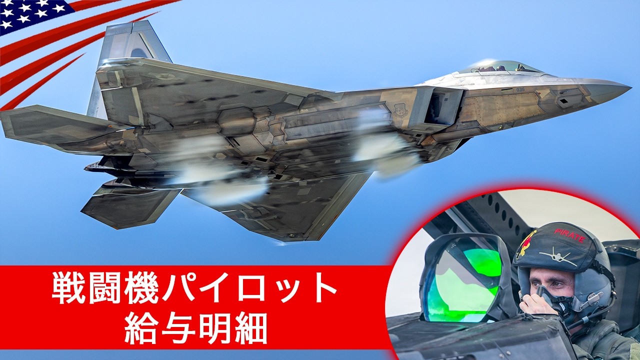 戦闘機パイロットの給与明細【月収いくら？】飛行手当が桁違い