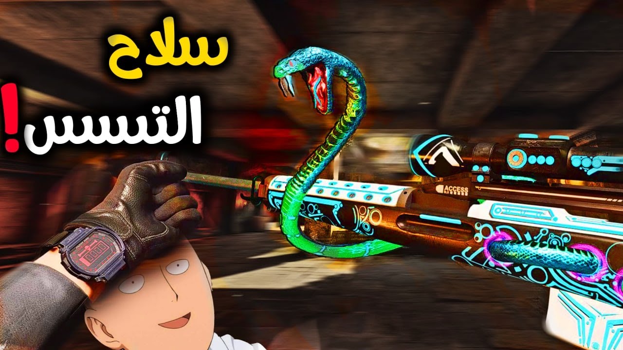 سلاح بيه ثعبان يعضك؟!😟🐍 | Call of Duty Warzone