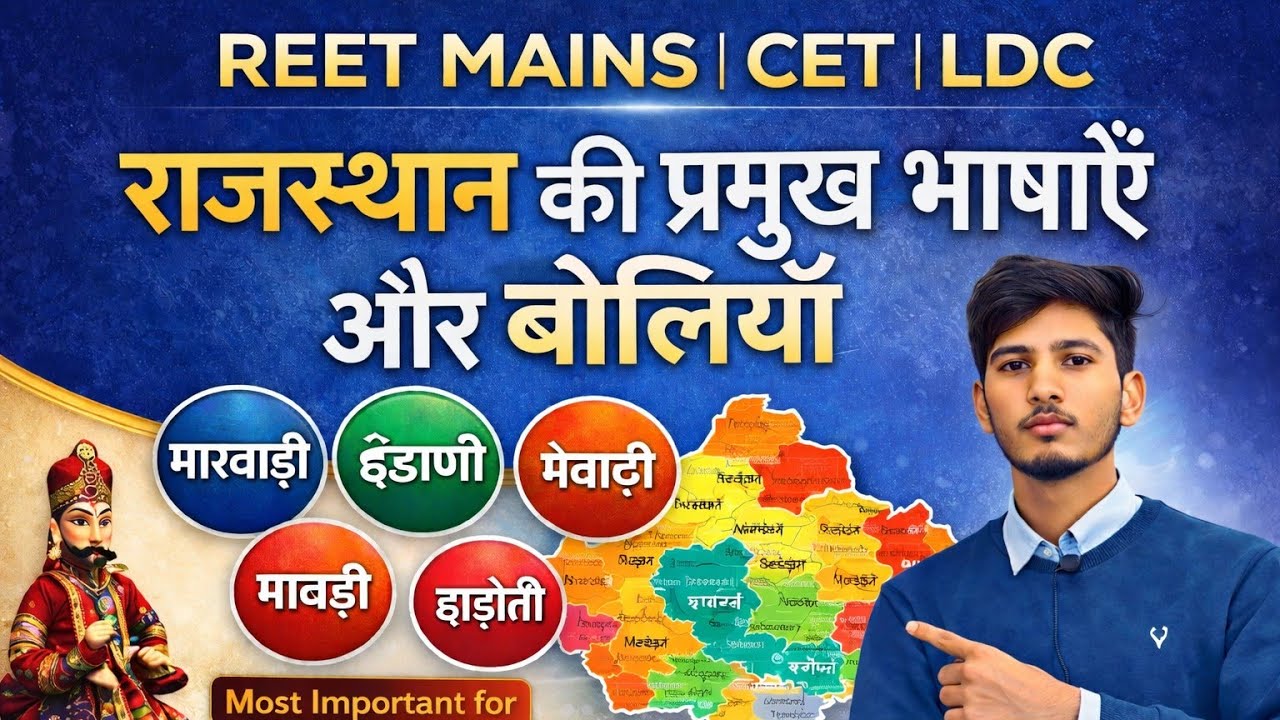 राजस्थान की भाषा और बोलियाँ | Part 2 | REET Mains CET LDC Exam #viral #education #motivation 