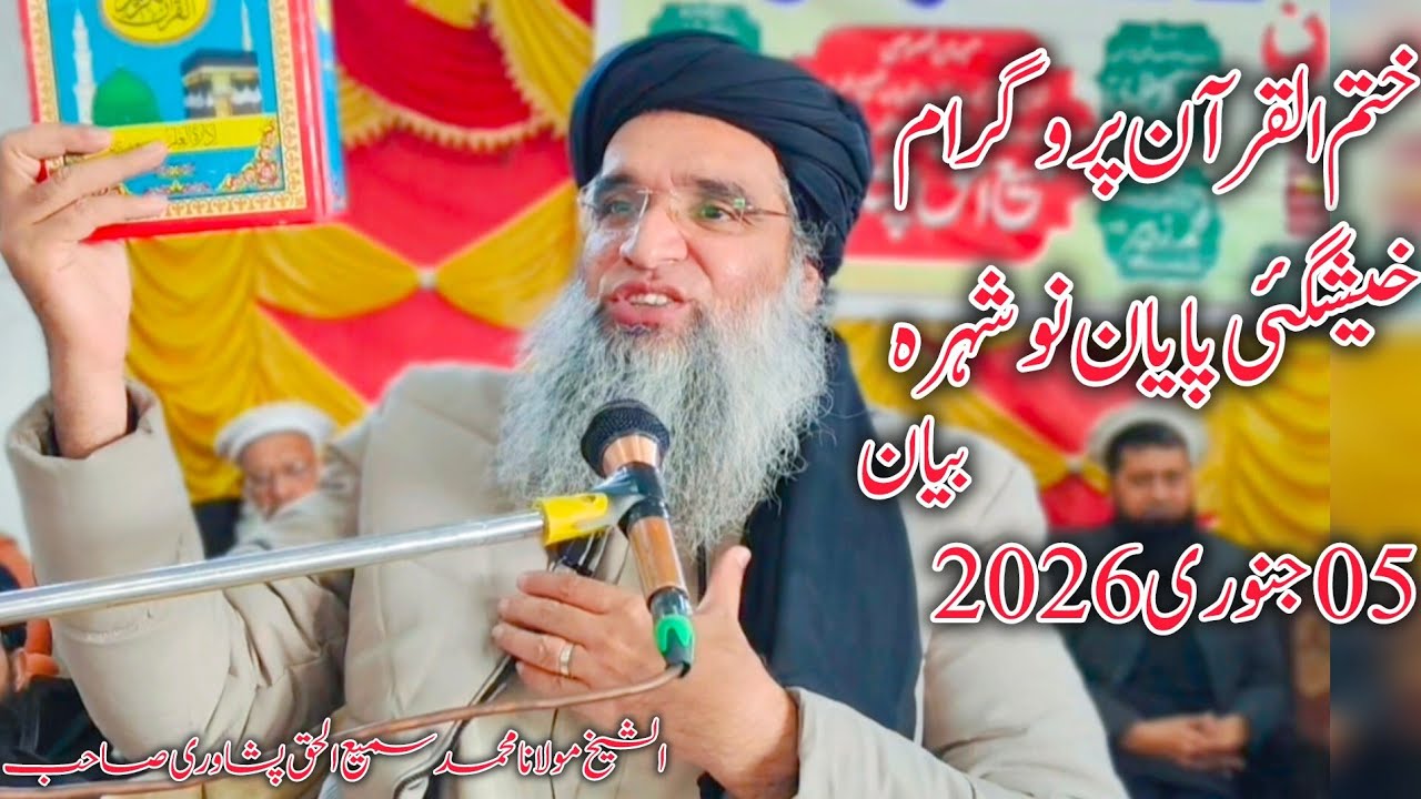 Elaka Kheshgi District Charsadda Bayan | 05/01/2026 Maulana Sami ul Haq Peshawari Kheshgi Distric...
