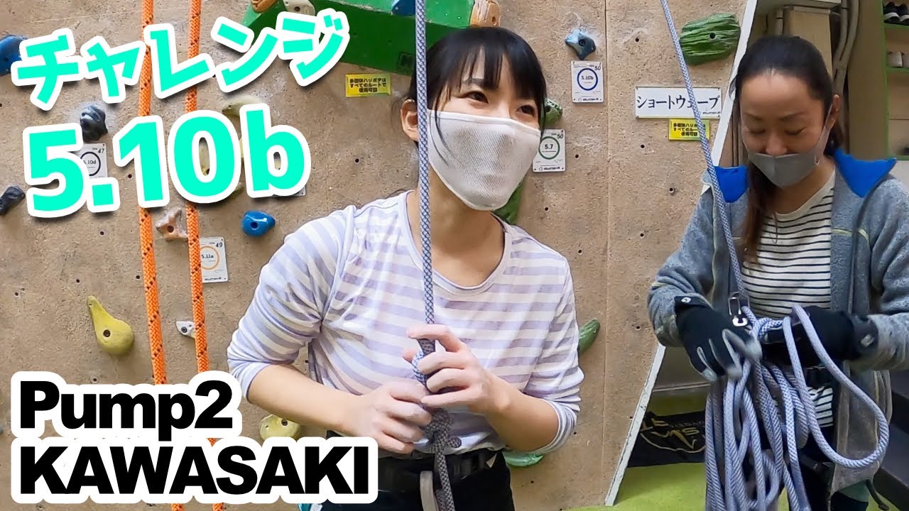 【リードクライミング】チャレンジ5.10B！Pump2川崎店で練習