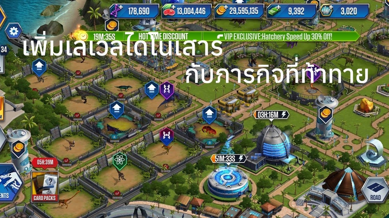เพิ่มเลเวลไดโนเสาร์กับภารกิจที่ท้าทาย Jurassic world the game | คลิปที่ 55