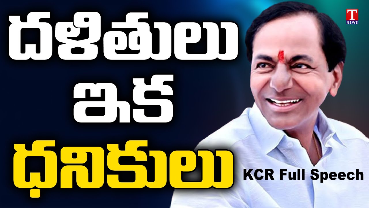CM KCR Full Speech | Dalit Bandhu Grand Launch At Huzurabad | T News - Exclusive