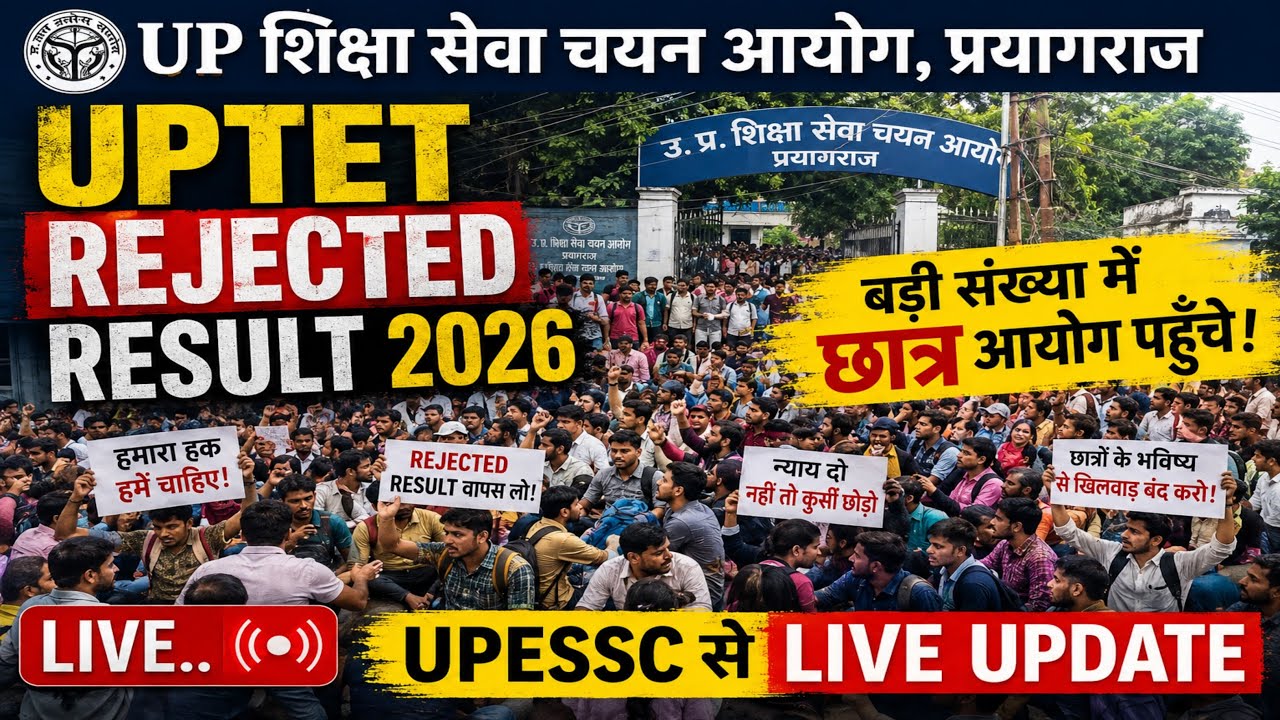 Up tet rejected and tgt pgt issue. #upessc #live #upnews #uptgt #uptet #uppgt #trending #pryagraj 