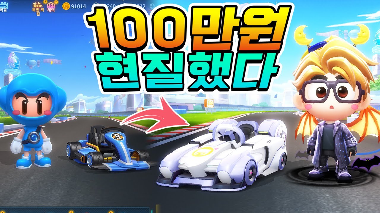 카트 모바일에 100만원 현질?!!! 핑크 코튼 만렙찍고 달립니다 [카트라이더 러쉬플러스]