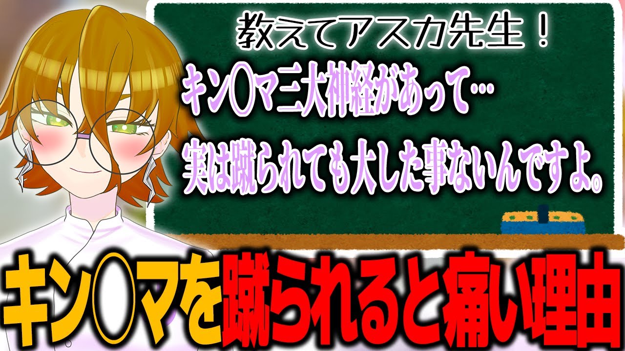 【#雑学】男性諸君、急所をつよつよにしないかね？【#蛇使座アスカ 】