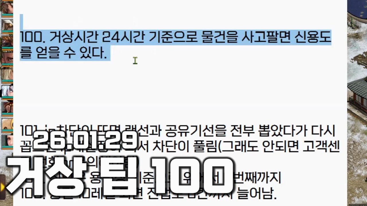 모르는게 1가지는 있겠지!! 거상 팁 100가지 모음집(고정댓글 확인) │#거상 강철비