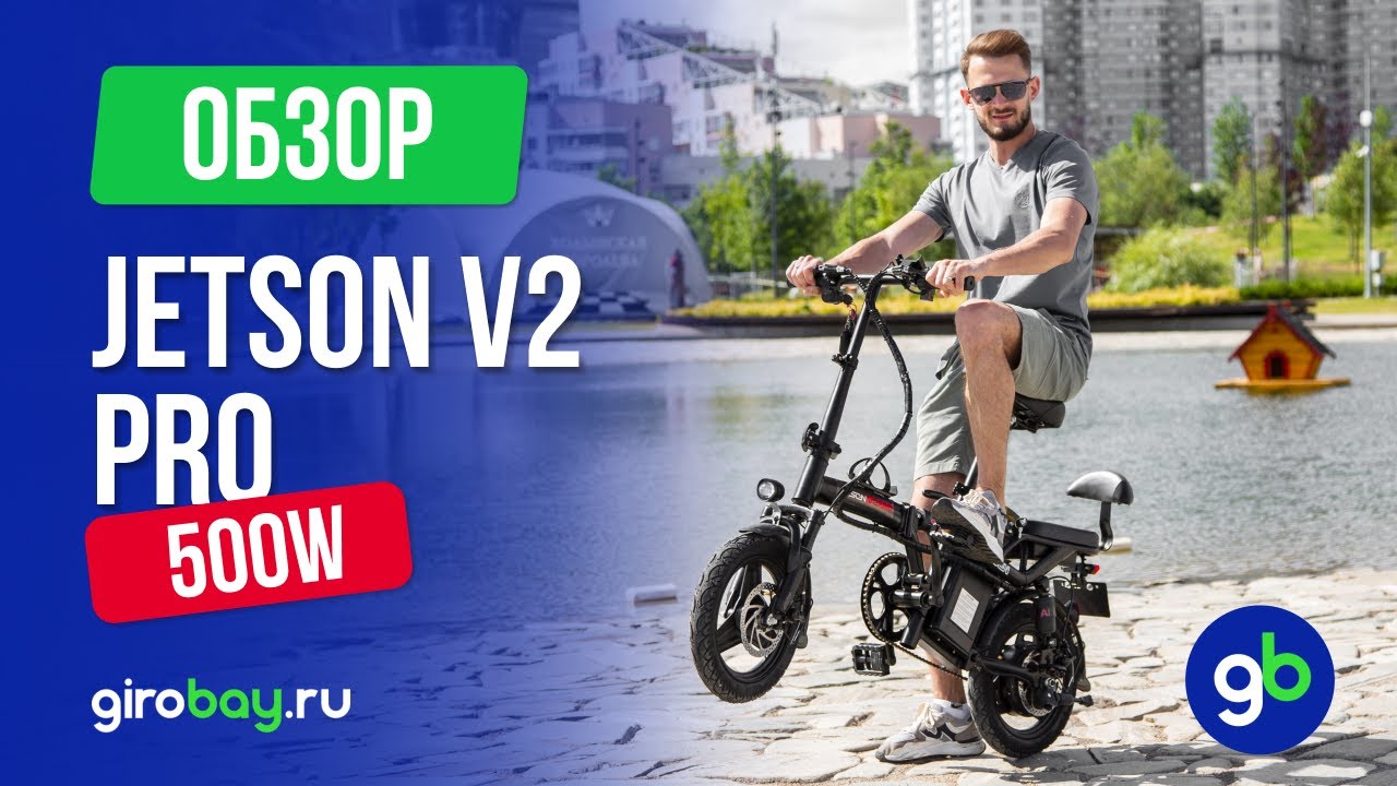 JETSON V2 PRO - мал да удал! Один из самых компактных электровелосипедов.