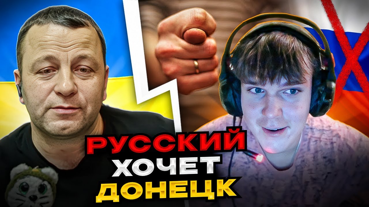🔴русский хочет Донецк